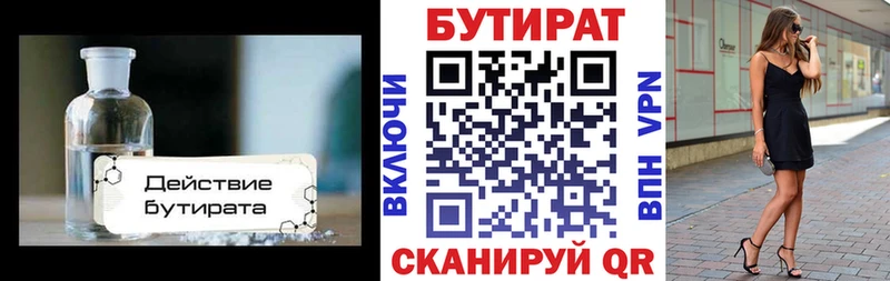 Бутират 1.4BDO Сосногорск